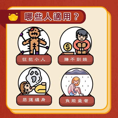 【聚寶閣】天地掃除千萬煞吊飾 除小人 擋煞 天地掃(1入)