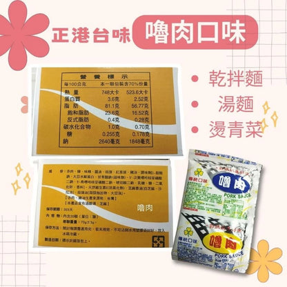宏鉅 郭媽媽肉燥包 麻醬包 酢醬包 素食香菇包 嚕肉包 拌麵醬(37g*6包)