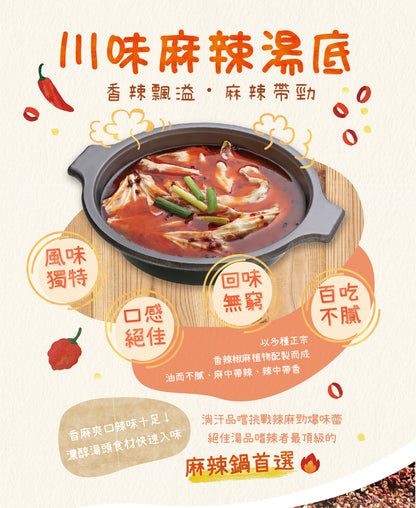 東方韻味 火煱湯底系列 EastFood Hotpot Soup