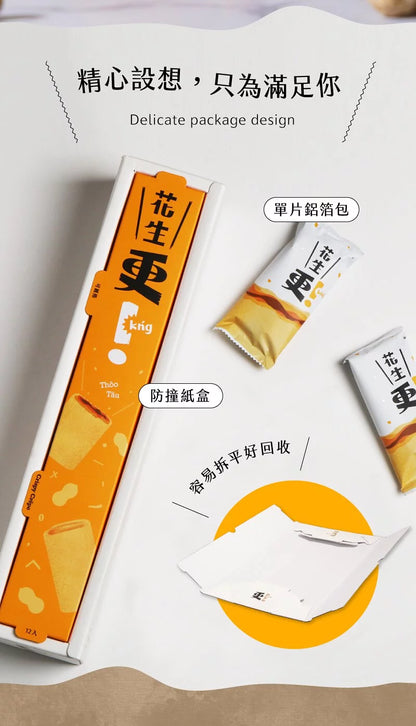 查理布郎烘焙 可麗捲系列 Chirle Brown French Crepe Cracker