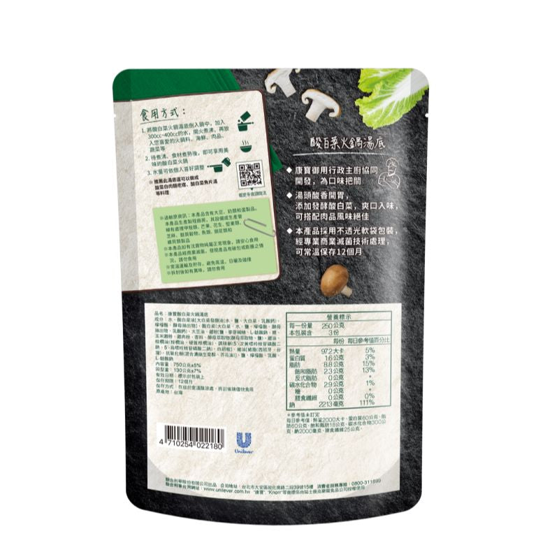 💰檔期促銷~買一送一(11.03.24)💰康寶酸白菜火鍋湯底 Knorr HotPot Soup Base(750g/包、共2包)