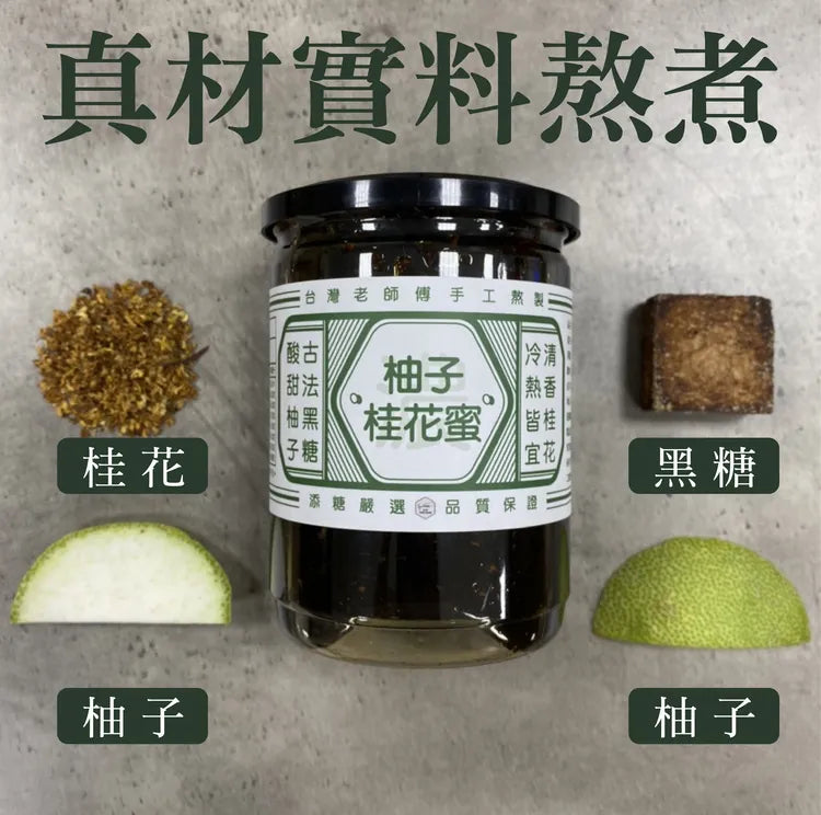 添糖 有料 - 柚子桂花蜜 TienTang Brown sugar pomelo syrup(600g)