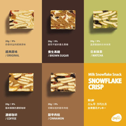 【Qookie! 零食系列】經典口味組 - 雪Q餅隨手包 - (120g*包)
