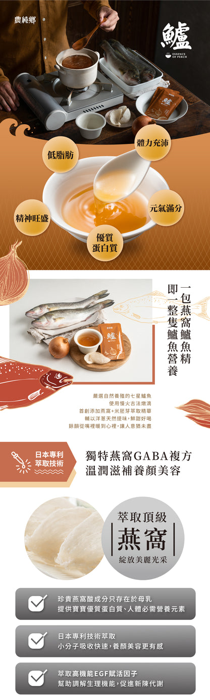 農純鄉 燕窩鱸魚精 Nong Chun Xiang Seabass Essence With Bird‘s Nest (6入)