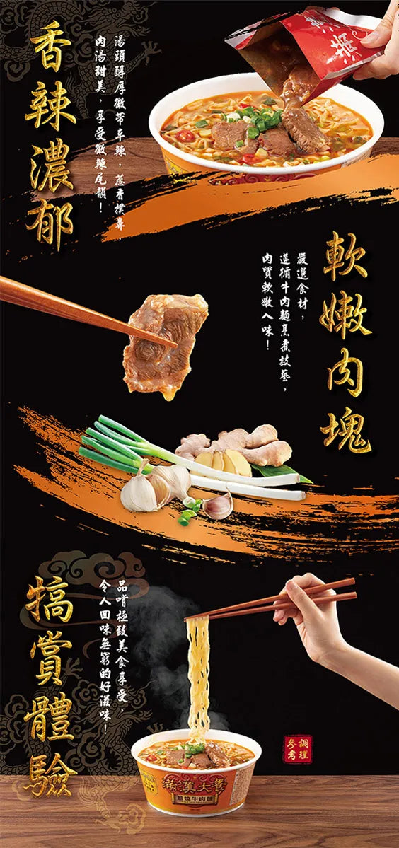 滿漢大餐蔥燒牛肉麵(特款商品) (3入)