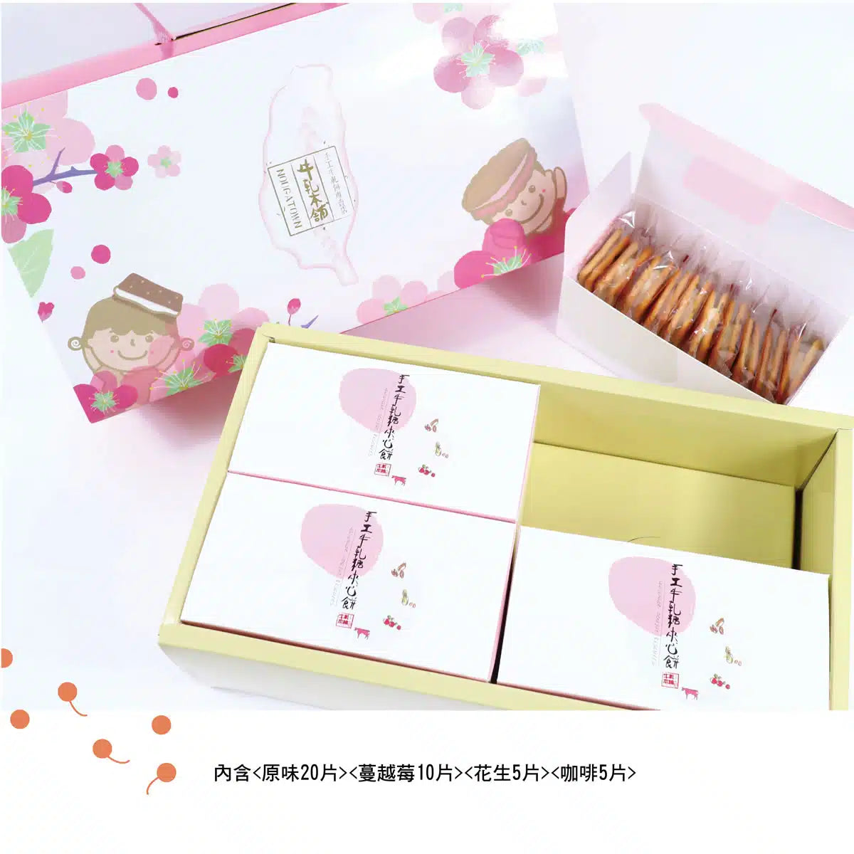 牛軋本舖 牛軋本舖花花禮盒-蘇打餅(無蔥蛋奶素)-綜合40片裝(原味20/蔓越莓10/花生5/咖啡5)