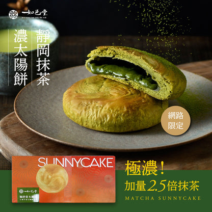 如邑堂 6入太陽餅系列 Ruyi Sunny Cake Sun Cake(6入)