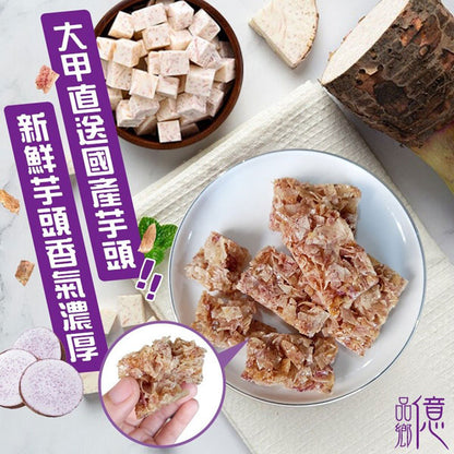 億品鄉 大甲芋頭紫芋磚 YIPINSIANG Dajia Purple Taro Crackers(150g)