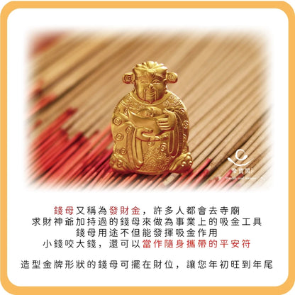 【聚寶閣】金牌財神爺金箔錢母｜招財開運必備(1入)