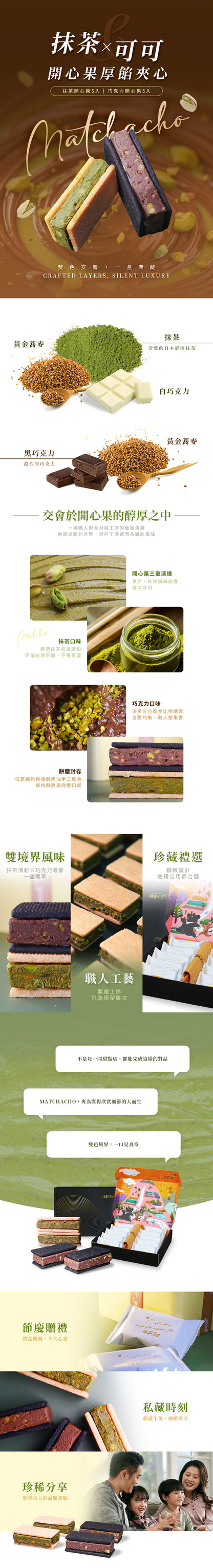 曉翮流域 厚餡夾心禮盒-抹茶開心果10入