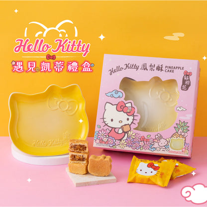 紅櫻花【三麗鷗授權】Hello Kitty 遇見凱蒂禮盒 - 贈Hello Kitty造型限定瓷盤