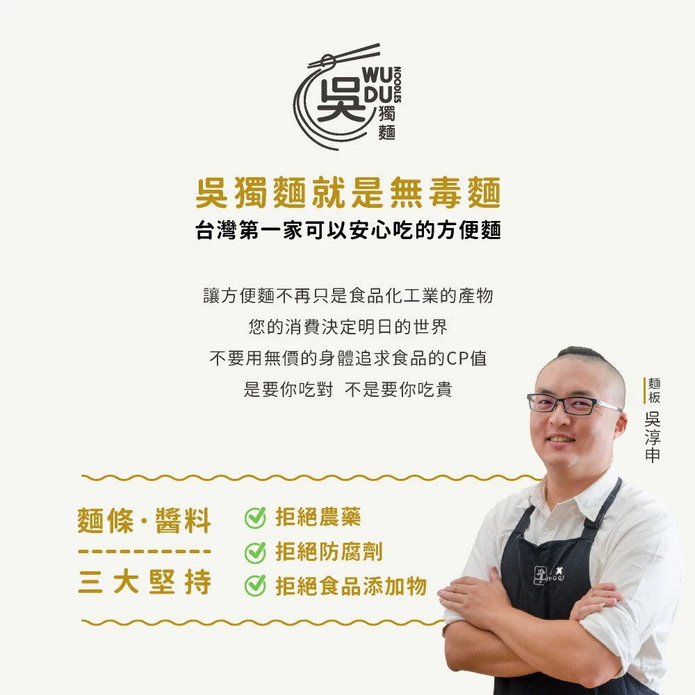 吳獨麵-羅勒醬(五辛素)