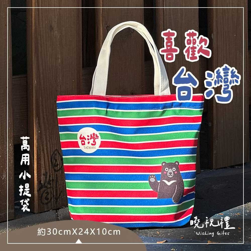 台灣文創 | 台灣禮品包 (1入)