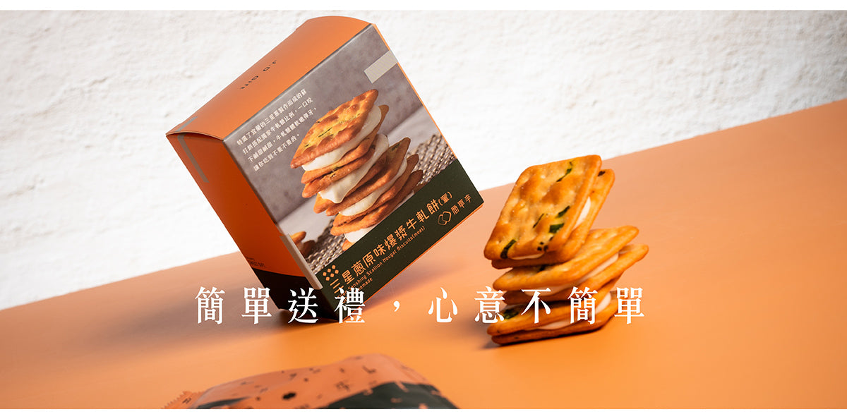 簡單李 三星蔥原味爆漿牛軋餅(葷食) JD Gift Sanxing Spring Onion Nougat Cracker Sandwich Cookies(6入)