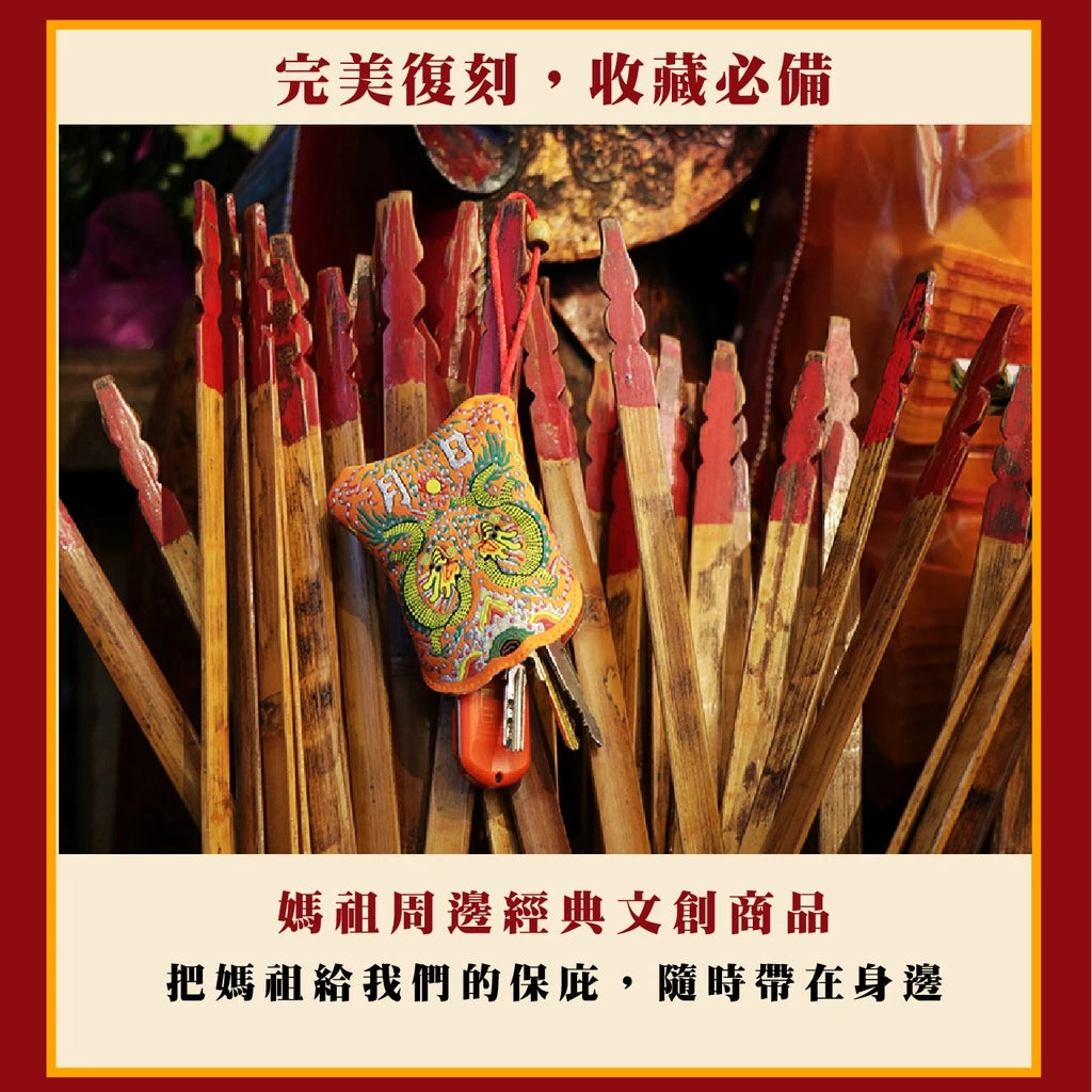 【鎮瀾宮】大甲媽祖日月扇擋車關鑰匙圈｜車鑰匙包(1入)