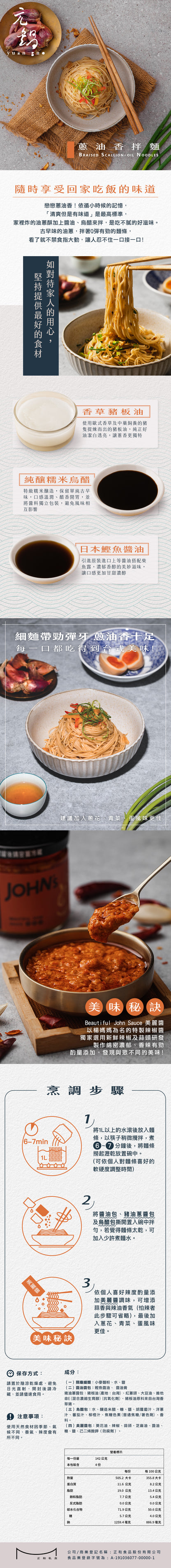 元鍋John‘s 經典拌麵系列 John’s Dry Noodle