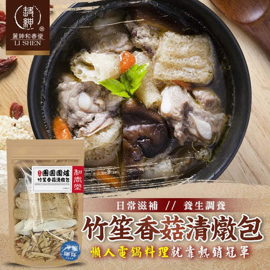 和春堂 竹笙香菇清燉包 HCT Bamboo Fungus Mushroom Soup