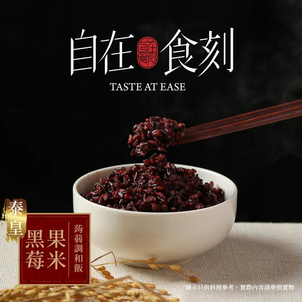 自在食刻 泰皇黑莓果米蒟蒻調和飯 Tasteae Konjac Thai Black Berry Rice(6入)