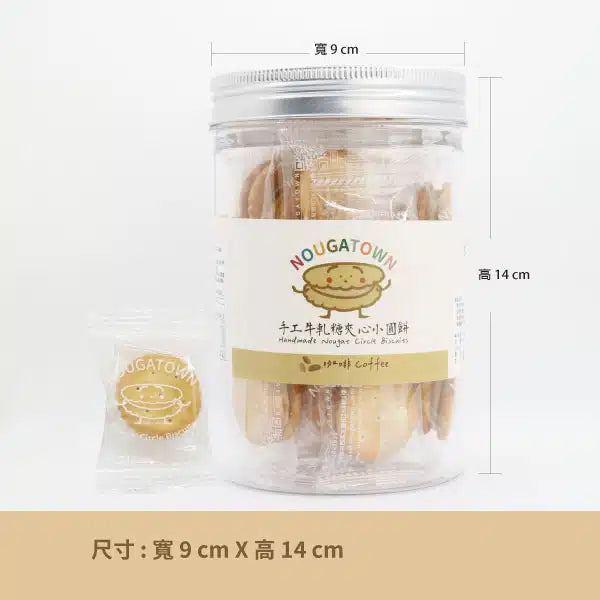 牛軋本舖 牛軋糖夾心小圓餅-咖啡