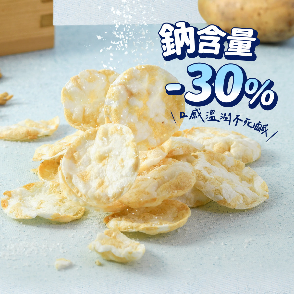 丹尼船長 非油炸米的洋芋片歡樂分享袋｜經典日曬湖鹽味 (全素)10g*10入/袋