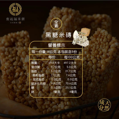 【奮起福禮盒系列】福鹿禮盒 嘉義伴手禮 米磚禮盒
