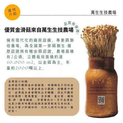 【台塑鑽】 金滑菇日式味噌醬180g(全素)-拌飯/拌麵/拌菜/煮湯