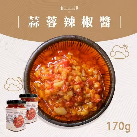 【和秋】蒜蓉辣椒醬(170g)