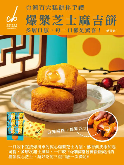 查理布郎烘焙 酥餅系列 Chirle Brown Pastries