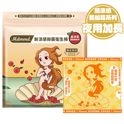 Mdmmd 蔓越莓、後宮涼感抑菌衛生棉全系列 Mdmmd Sanitary Napkin