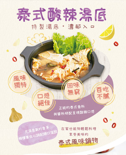 東方韻味 火煱湯底系列 EastFood Hotpot Soup