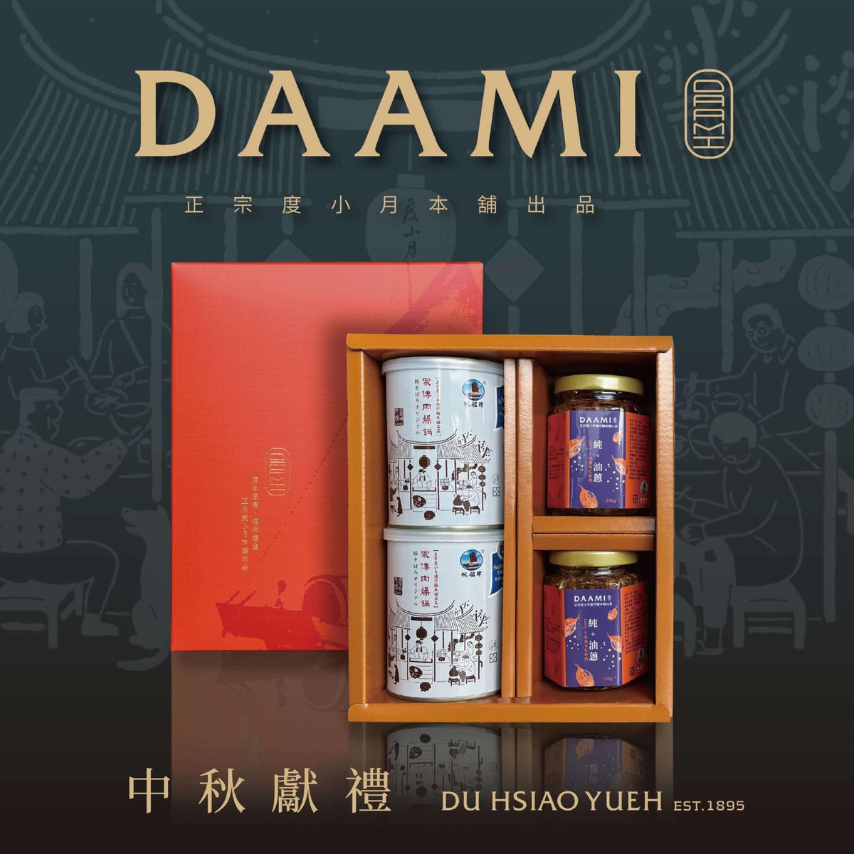 度小月 帆船牌古早味大罐+純。油蔥4入禮盒
