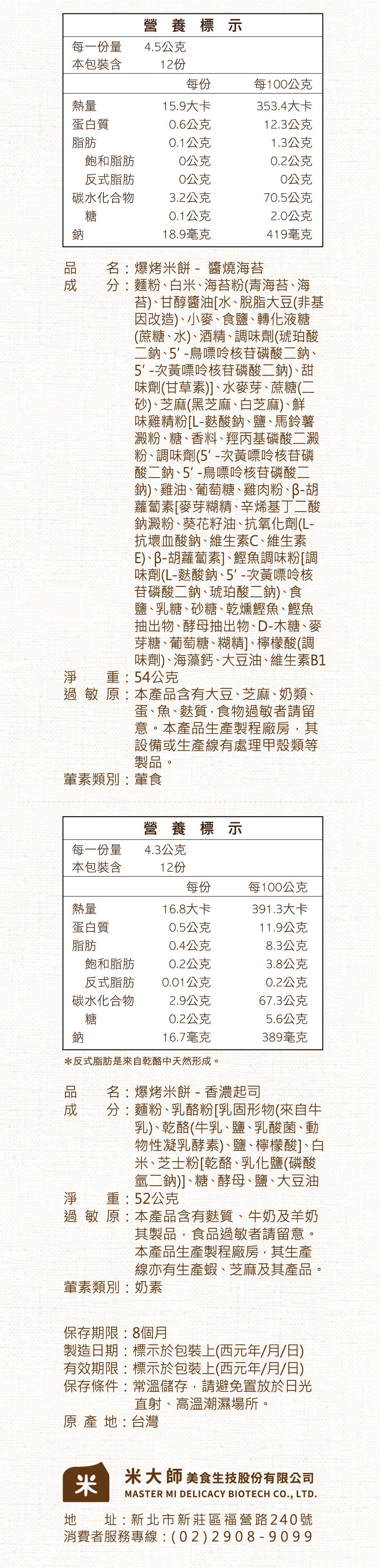 米大師 Master Mi - 鮮爆米餅-奶油米餅(53g)
