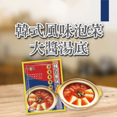 東方韻味 火煱湯底系列 EastFood Hotpot Soup