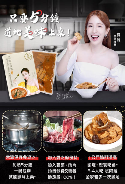 1+1【愛雅辣呦】18香辣鍋(1包/盒) x1+汕頭鮮味鍋(1包/盒) x1