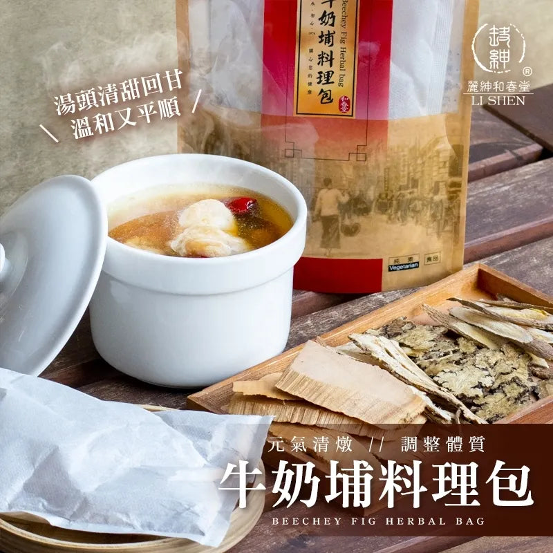 和春堂 元氣清燉-牛奶埔料理包 HCT Beechey Fig Herbal Bag