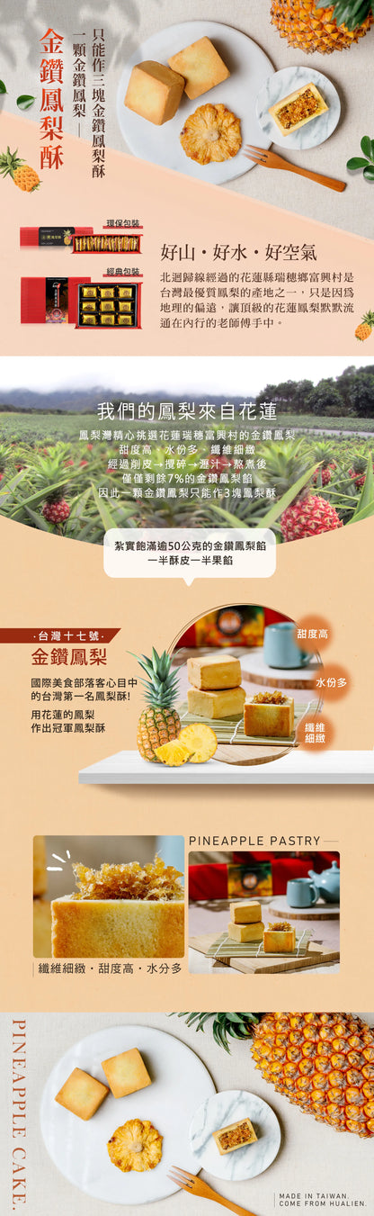 鳳梨灣 金鑽鳳梨酥 Pineapple Pastry(9入*盒)