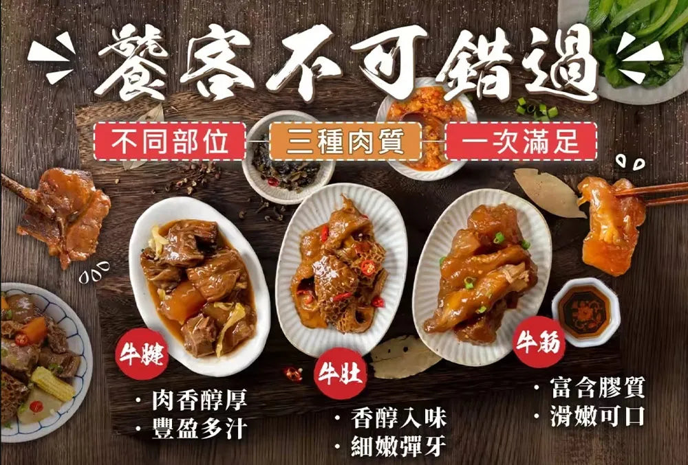 【和秋】麻辣牛三寶(牛筋/牛腱/牛肚/常溫調理包)(300g)