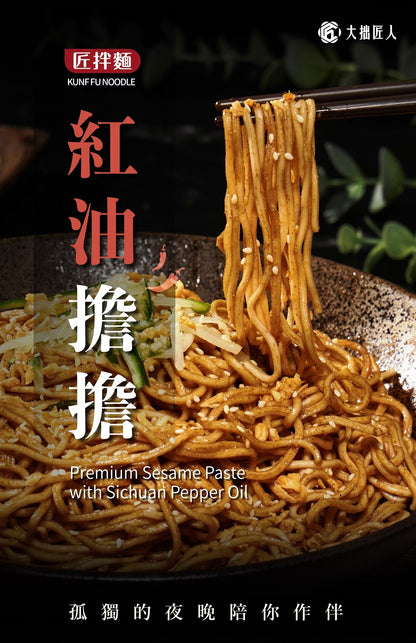 匠拌麵 系列 KungFood Dry Noodle