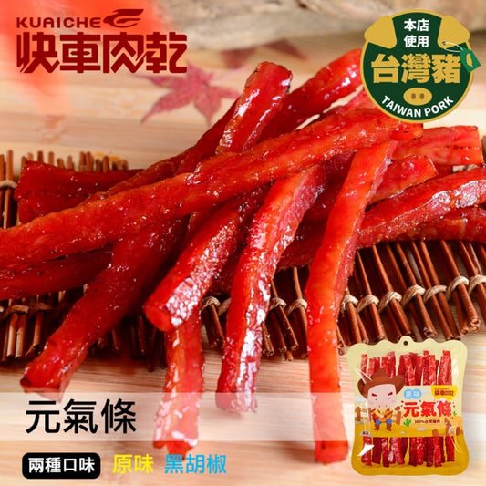 【快車肉乾】A26快車元氣條(原味)(185g*包)