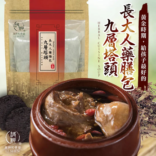 和春堂【九層塔頭長大人藥膳包】 HCT Herbal Cuisine Soup