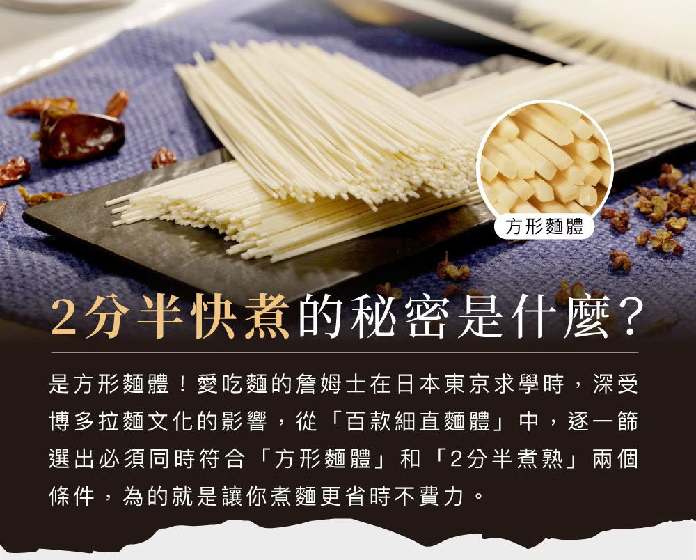 詹麵 系列 JamesTaste Noodles