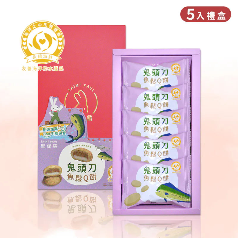 聖保羅 鬼頭刀魚鬆Q餅【常溫/葷】