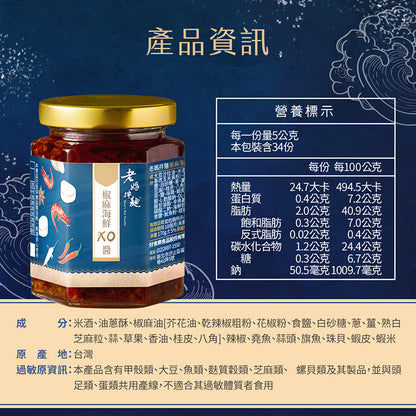 老媽拌麵 麵線加辣對味組：干貝蚵仔風味麵線*6/香辣椒麻油*1/椒麻海鮮XO醬*1 LaoMaNoodle