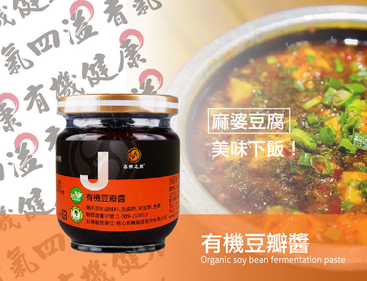 喜樂之泉有機調味料系列 JoySpring Organic Sauce