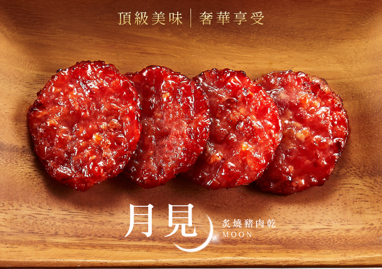 【快車肉乾】月見炙燒豬肉乾 Kuai Che Moon Shaped & Grilled Pork Jerky(160g)