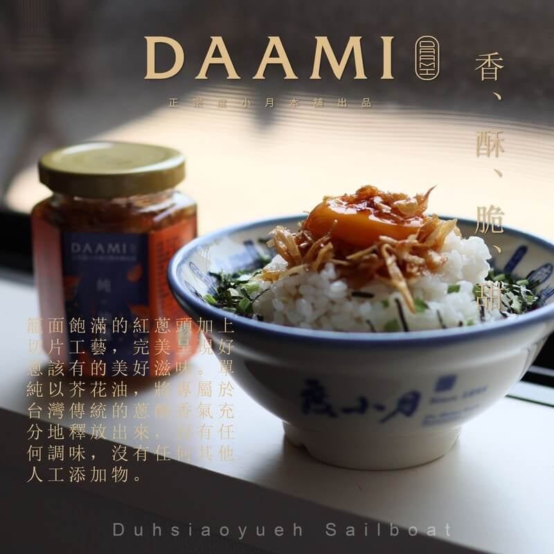 度小月 商品系列 DAAMI Products