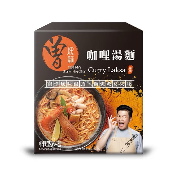 曾煨麵 咖哩湯麵 Tseng Stew Noodles Curry Laksa (3入)