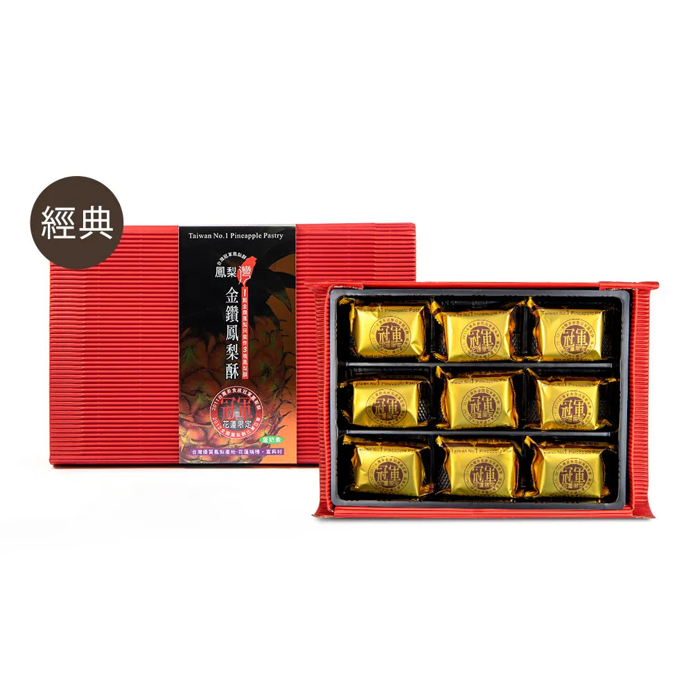 鳳梨灣 金鑽鳳梨酥 Pineapple Pastry(9入*盒)