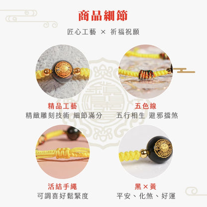 【鎮瀾宮×天后】好運平安寶寶守護平安手繩｜黃色(1入)