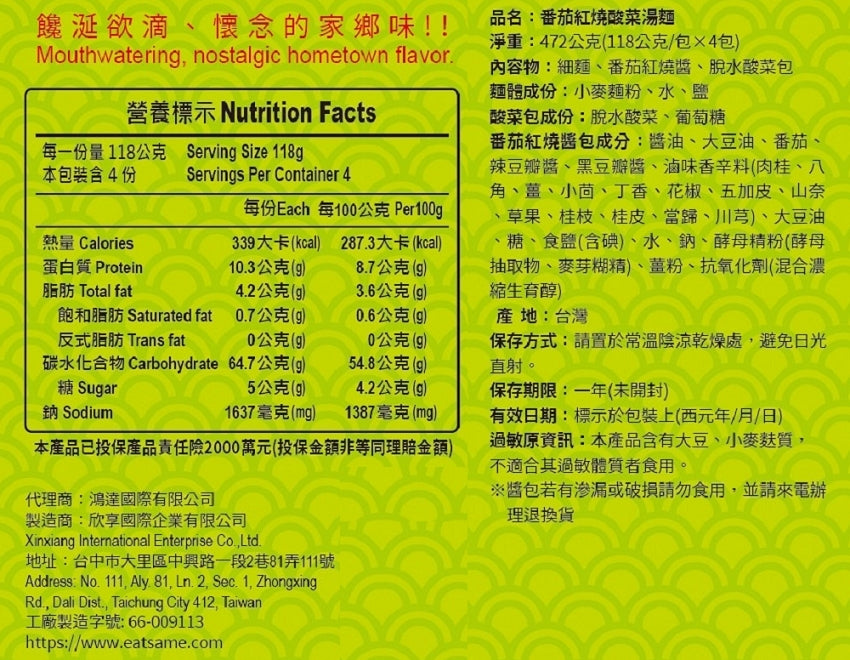 【壹善】限量聯名白沙屯媽祖平安麵番茄紅燒酸菜湯麵(4入*袋)
